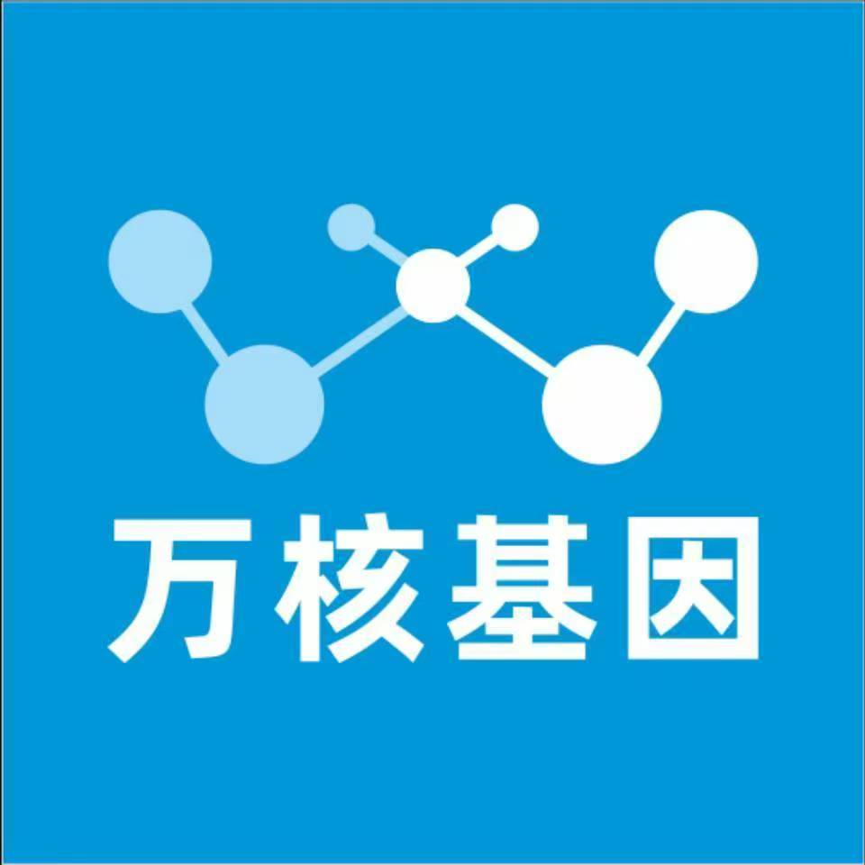 东莞长安万核医学基因检测咨询服务点